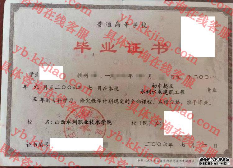 山西水利职业技术学院<a href='http://www.biyezhengyangben.net/' target='_blank'><u>毕业证样本</u></a>