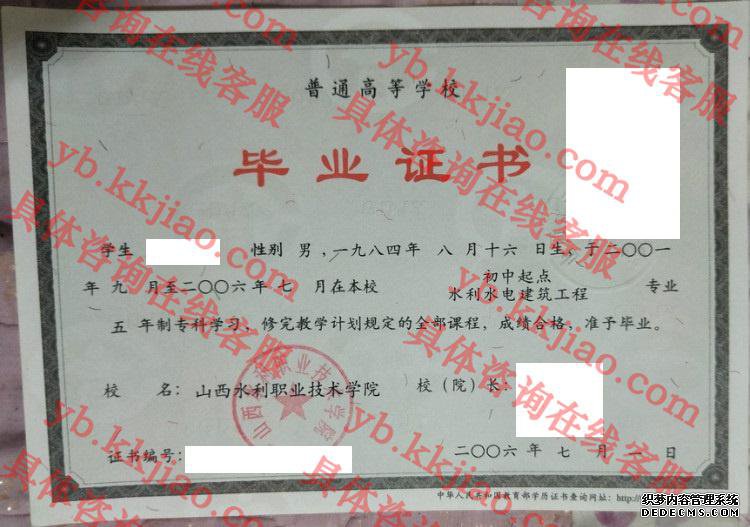 山西水利职业技术学院<a href='http://www.biyezhengyangben.net/' target='_blank'><u>毕业证样本</u></a>