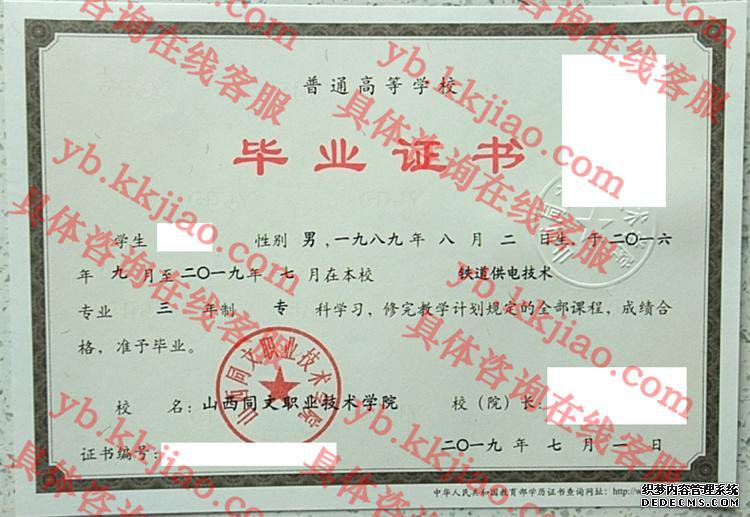 山西同文职业技术学院<a href='http://www.biyezhengyangben.net/' target='_blank'><u>毕业证样本</u></a>