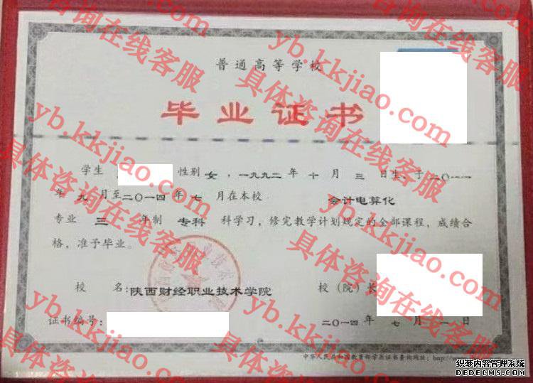陕西财经职业技术学院<a href='http://www.biyezhengyangben.net/' target='_blank'><u>毕业证样本</u></a>