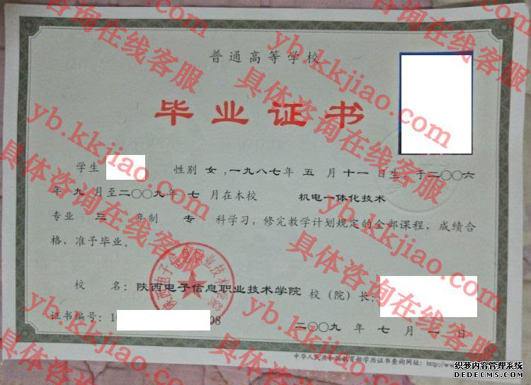 陕西电子信息职业技术学院<a href='http://www.biyezhengyangben.net/' target='_blank'><u>毕业证样本</u></a>