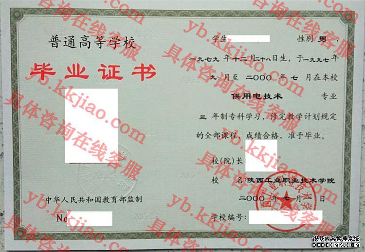 陕西工业职业技术学院<a href='http://www.biyezhengyangben.net/' target='_blank'><u>毕业证样本</u></a>