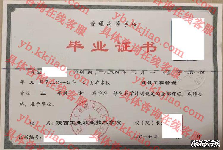 陕西工业职业技术学院<a href='http://www.biyezhengyangben.net/' target='_blank'><u>毕业证样本</u></a>