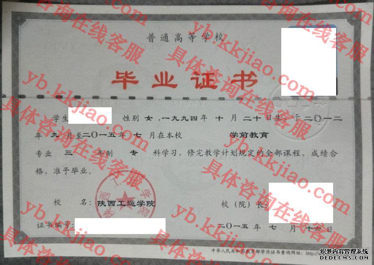 陕西工运学院<a href='http://www.biyezhengyangben.net/' target='_blank'><u>毕业证样本</u></a>