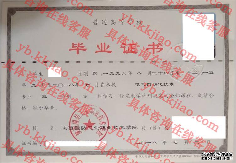 陕西国防工业职业技术学院<a href='http://www.biyezhengyangben.net/' target='_blank'><u>毕业证样本</u></a>