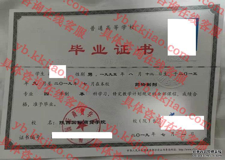 陕西国际商贸学院<a href='http://www.biyezhengyangben.net/' target='_blank'><u>毕业证样本</u></a>