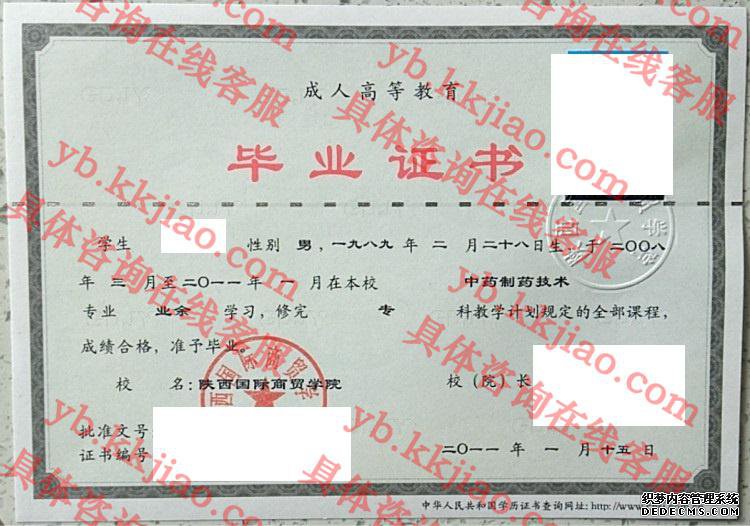 陕西国际商贸学院<a href='http://www.biyezhengyangben.net/' target='_blank'><u>毕业证样本</u></a>
