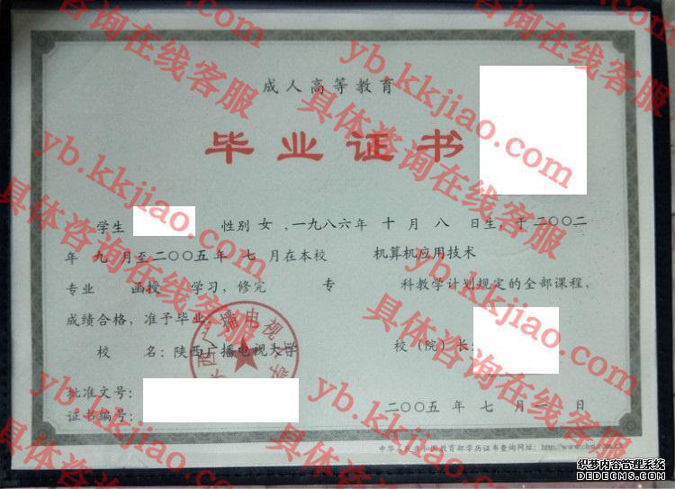 陕西广播电视<a href='http://www.biyezhengyangben.net/' target='_blank'><u><a href='http://www.biyezhengyangben.net/School/' target='_blank'><u>大学毕业证</u></a>样本</u></a>