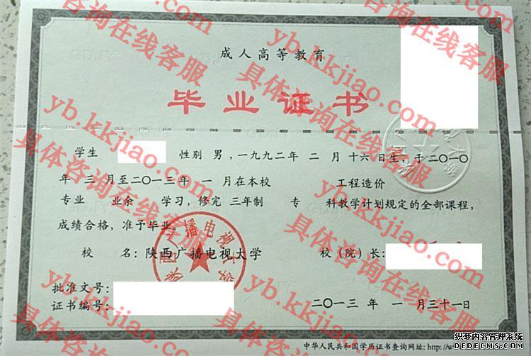 陕西广播电视<a href='http://www.biyezhengyangben.net/' target='_blank'><u><a href='http://www.biyezhengyangben.net/School/' target='_blank'><u>大学毕业证</u></a>样本</u></a>