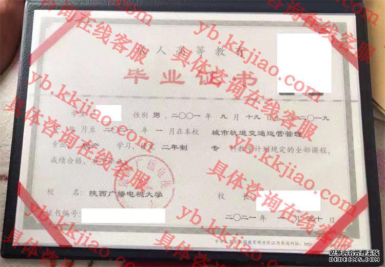 陕西广播电视大学毕业证样本