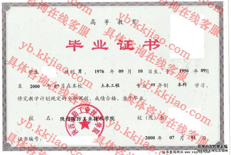 陕西国防工业技术学院<a href='http://www.biyezhengyangben.net/' target='_blank'><u>毕业证样本</u></a>