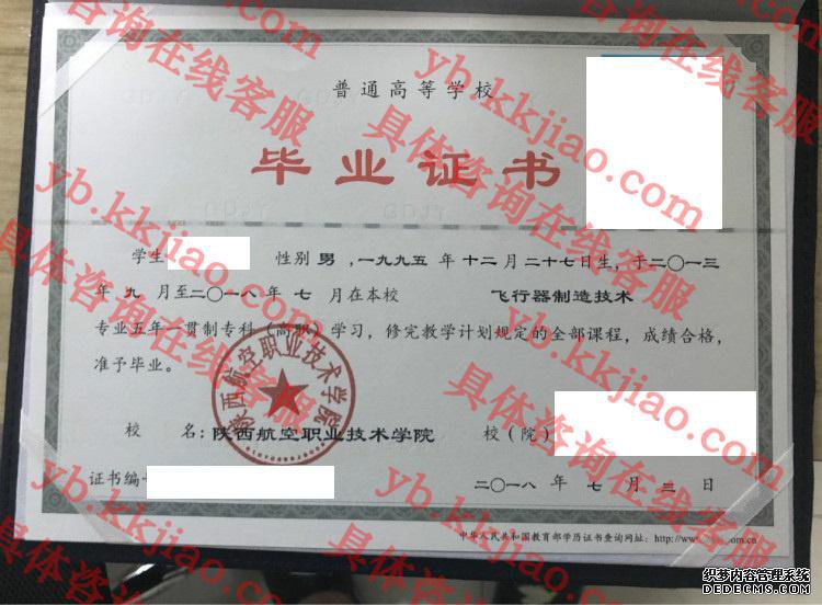 陕西航空职业技术学院<a href='http://www.biyezhengyangben.net/' target='_blank'><u>毕业证样本</u></a>