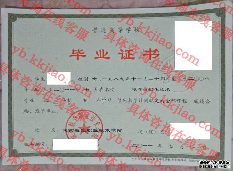 <a href='http://www.biyezhengyangben.net/wen/1993.html' target='_blank'><u>陕西航空职业技术学院毕业证样本</u></a>