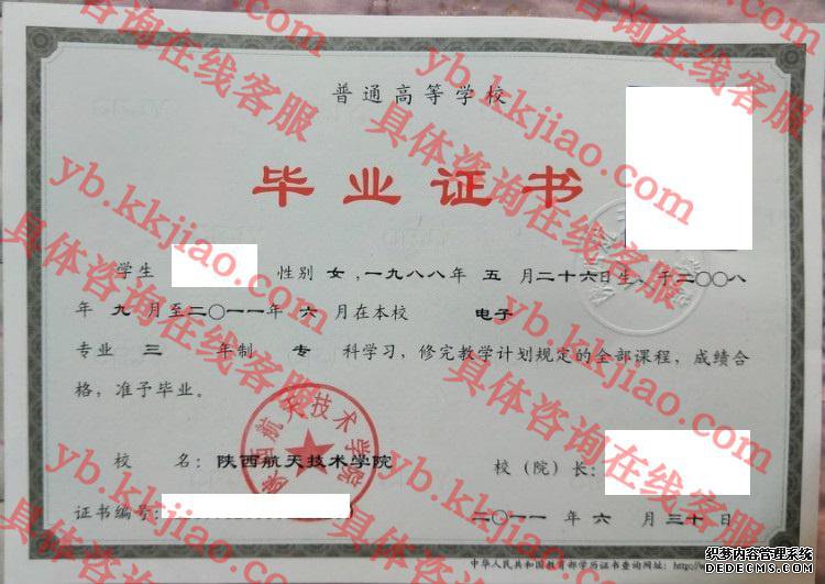 陕西航天技术学院<a href='http://www.biyezhengyangben.net/' target='_blank'><u>毕业证样本</u></a>