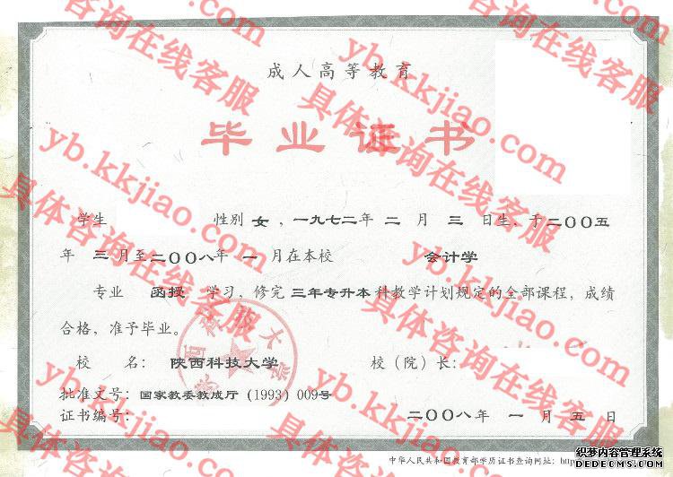 陕西科技大学<a href='http://www.biyezhengyangben.net/' target='_blank'><u>毕业证样本</u></a>