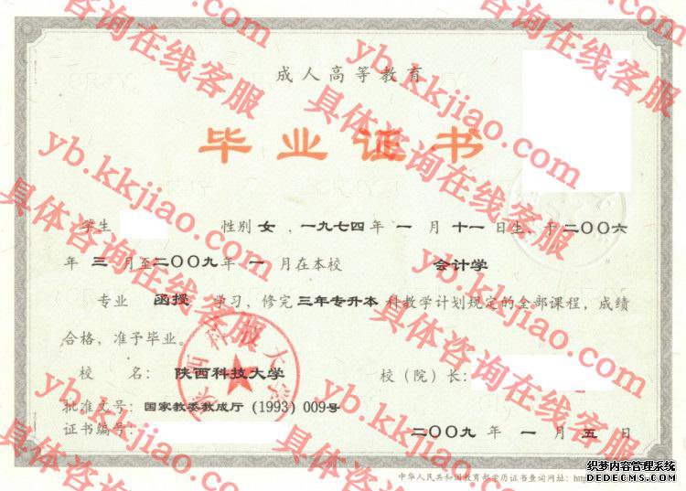 陕西科技大学<a href='http://www.biyezhengyangben.net/' target='_blank'><u>毕业证样本</u></a>