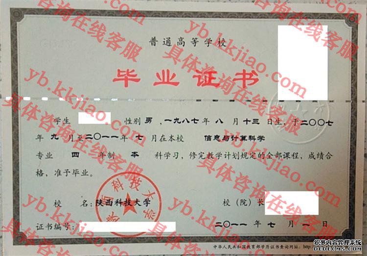 陕西科技<a href='http://www.biyezhengyangben.net/' target='_blank'><u><a href='http://www.biyezhengyangben.net/School/' target='_blank'><u>大学毕业证</u></a>样本</u></a>