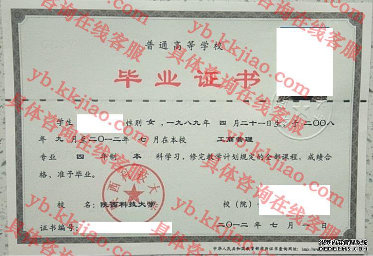 陕西科技<a href='http://www.biyezhengyangben.net/' target='_blank'><u><a href='http://www.biyezhengyangben.net/School/' target='_blank'><u>大学毕业证</u></a>样本</u></a>