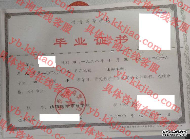 陕西省国际商贸学院<a href='http://www.biyezhengyangben.net/' target='_blank'><u>毕业证样本</u></a>