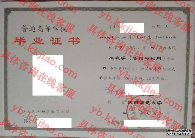 陕西师范大学<a href='http://www.biyezhengyangben.net/' target='_blank'><u>毕业证样本</u></a>