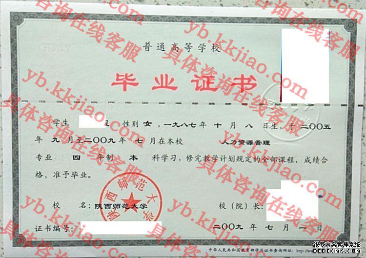 陕西师范<a href='http://www.biyezhengyangben.net/' target='_blank'><u><a href='http://www.biyezhengyangben.net/School/' target='_blank'><u>大学毕业证</u></a>样本</u></a>