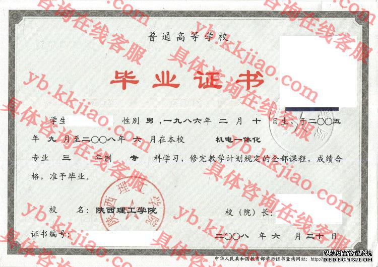 陕西理工学院<a href='http://www.biyezhengyangben.net/' target='_blank'><u>毕业证样本</u></a>