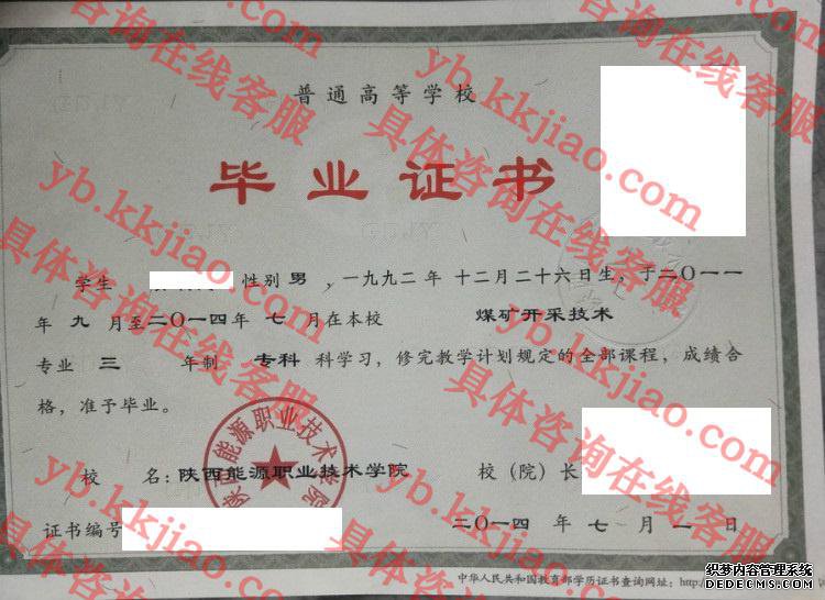 陕西能源职业技术学院<a href='http://www.biyezhengyangben.net/' target='_blank'><u>毕业证样本</u></a>