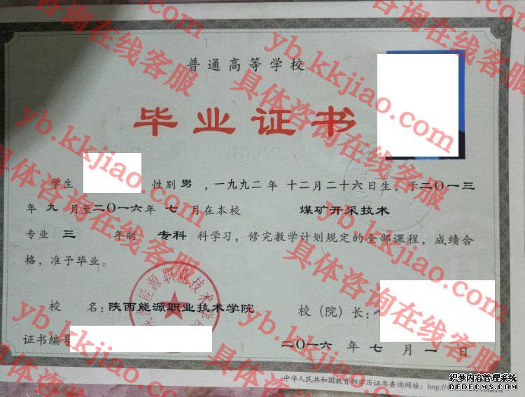 陕西能源职业技术学院<a href='http://www.biyezhengyangben.net/' target='_blank'><u>毕业证样本</u></a>