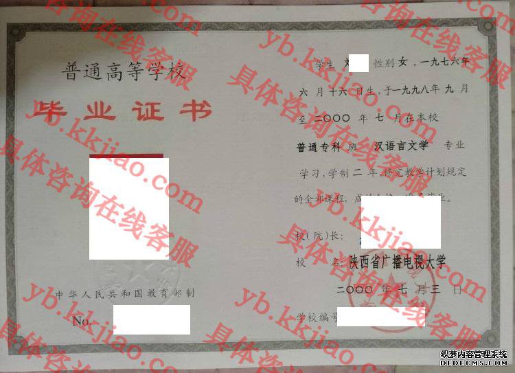 陕西省广播电视大学<a href='http://www.biyezhengyangben.net/' target='_blank'><u>毕业证样本</u></a>
