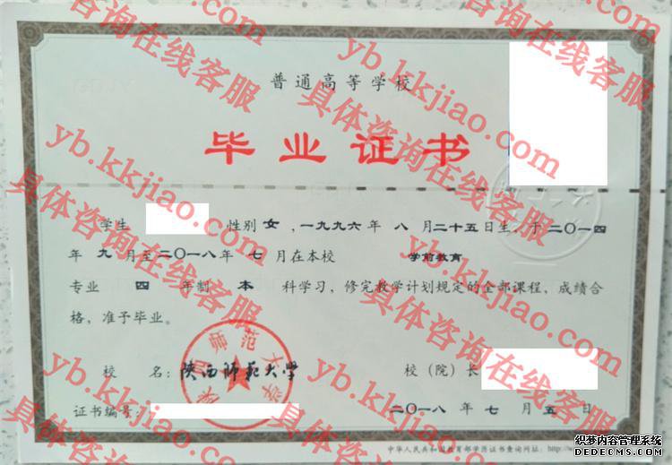 陕西师范大学毕业证样本
