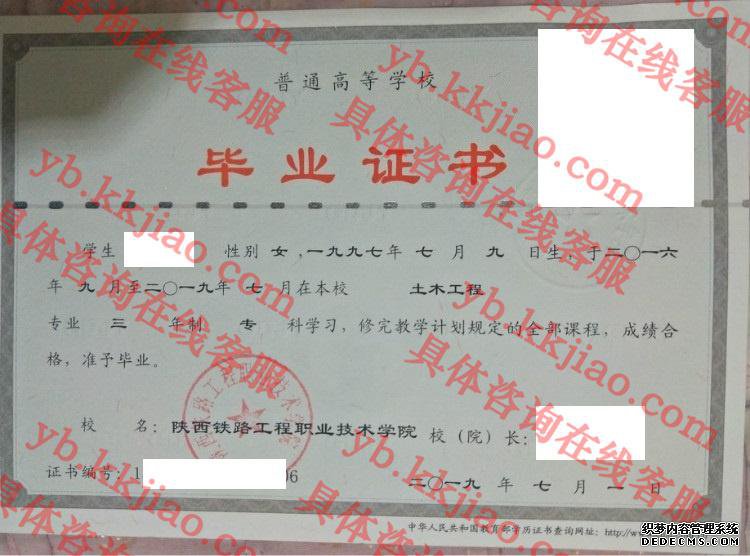 陕西铁路工程职业技术学院<a href='http://www.biyezhengyangben.net/' target='_blank'><u>毕业证样本</u></a>