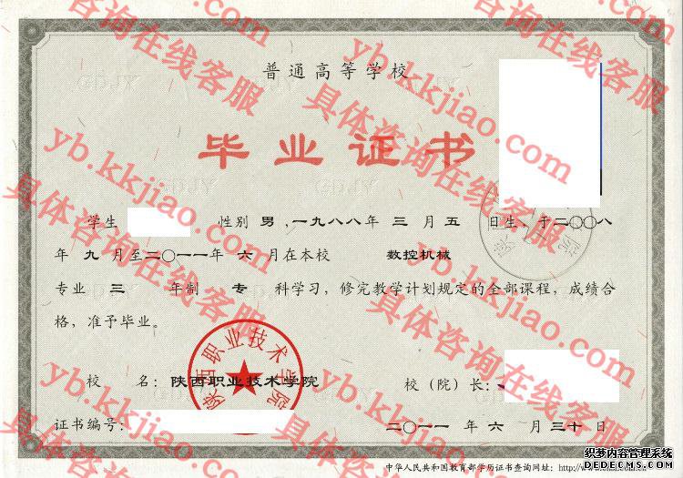 <a href='http://www.biyezhengyangben.net/wen/1990.html' target='_blank'><u>陕西职业技术学院毕业证样本</u></a>