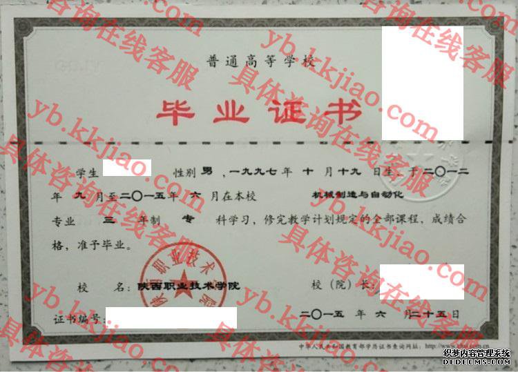 陕西职业技术学院毕业证样本