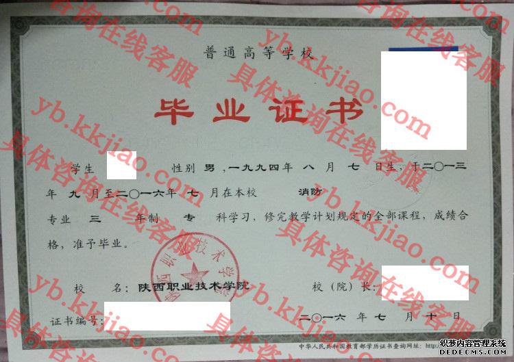 陕西职业技术学院毕业证样本