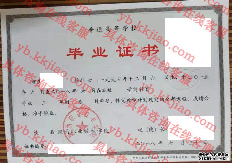 陕西职业技术学院毕业证样本