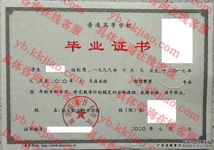 汕头职业技术学院<a href='http://www.biyezhengyangben.net/' target='_blank'><u>毕业证样本</u></a>