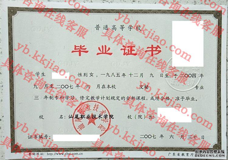 汕尾职业技术学院<a href='http://www.biyezhengyangben.net/' target='_blank'><u>毕业证样本</u></a>