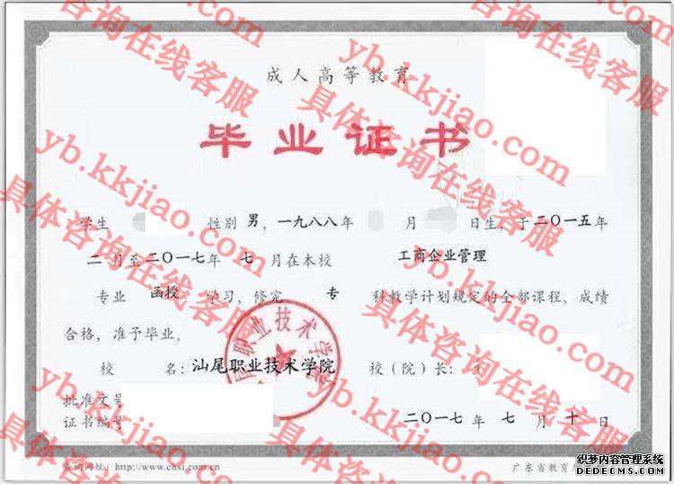 汕尾职业技术学院<a href='http://www.biyezhengyangben.net/' target='_blank'><u>毕业证样本</u></a>