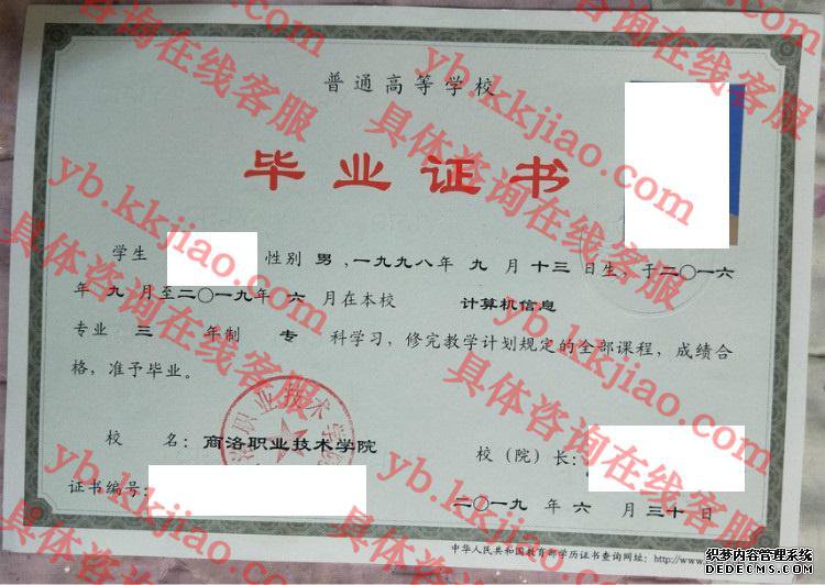 商洛职业技术学院<a href='http://www.biyezhengyangben.net/' target='_blank'><u>毕业证样本</u></a>