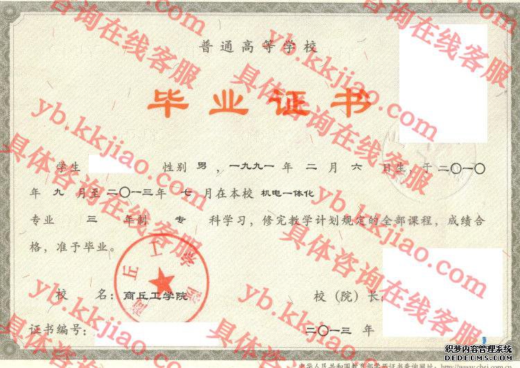 商丘工学院<a href='http://www.biyezhengyangben.net/' target='_blank'><u>毕业证样本</u></a>