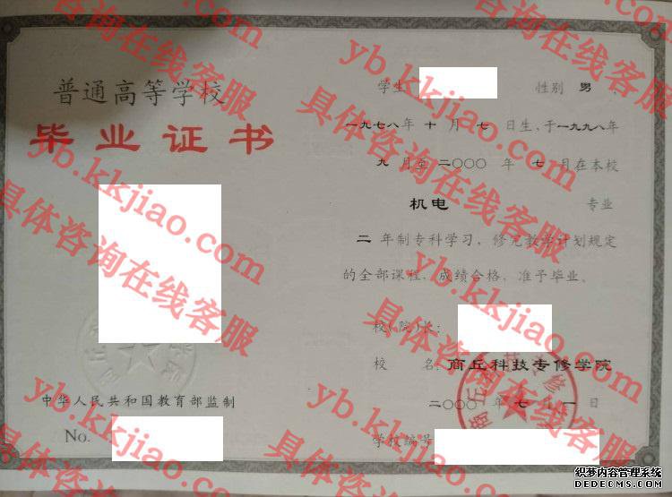 商丘科技专修学院<a href='http://www.biyezhengyangben.net/' target='_blank'><u>毕业证样本</u></a>