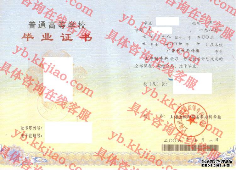 上海出版印刷高等专科学校<a href='http://www.biyezhengyangben.net/' target='_blank'><u>毕业证样本</u></a>