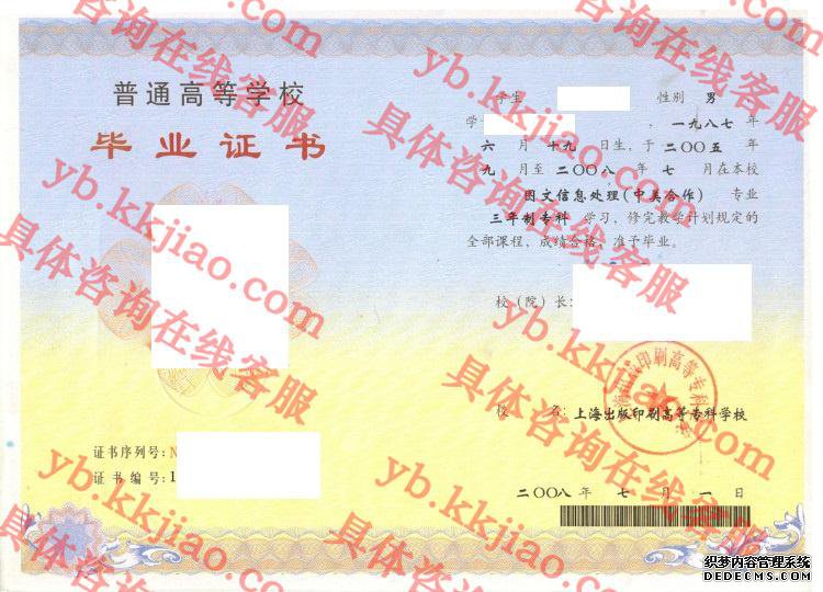 上海出版印刷高等专科学校<a href='http://www.biyezhengyangben.net/' target='_blank'><u>毕业证样本</u></a>
