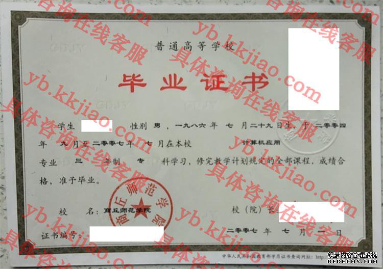 商丘师范学院<a href='http://www.biyezhengyangben.net/' target='_blank'><u>毕业证样本</u></a>