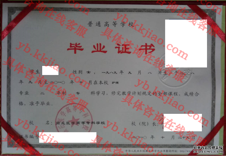 商丘医学高等专科学校<a href='http://www.biyezhengyangben.net/' target='_blank'><u>毕业证样本</u></a>