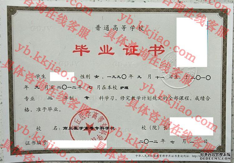 商丘医学高等专科学校<a href='http://www.biyezhengyangben.net/' target='_blank'><u>毕业证样本</u></a>