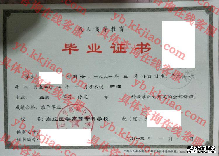 商丘医学高等专科学校毕业证样本