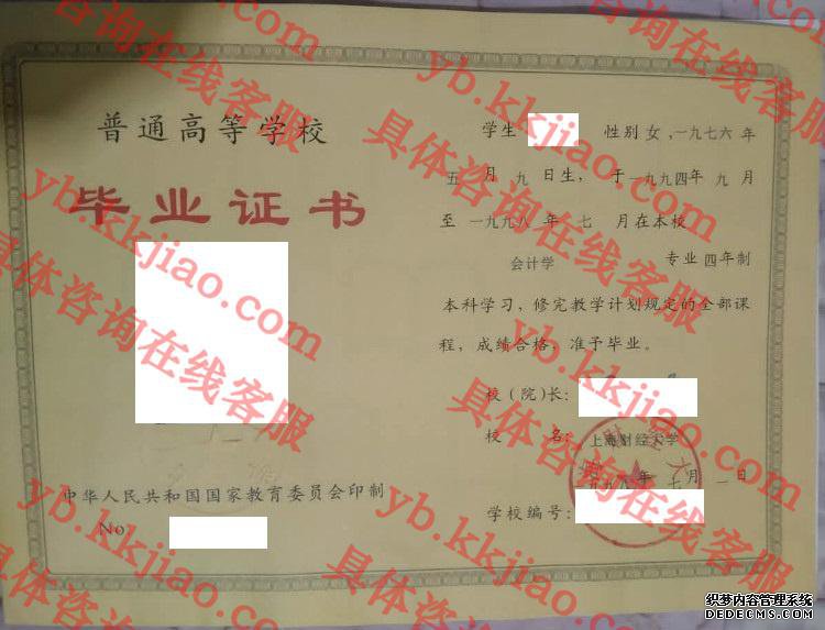 上海财经大学<a href='http://www.biyezhengyangben.net/' target='_blank'><u>毕业证样本</u></a>