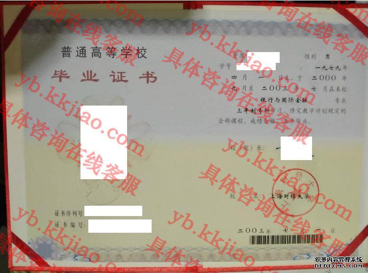 上海财经<a href='http://www.biyezhengyangben.net/' target='_blank'><u><a href='http://www.biyezhengyangben.net/School/' target='_blank'><u>大学毕业证</u></a>样本</u></a>
