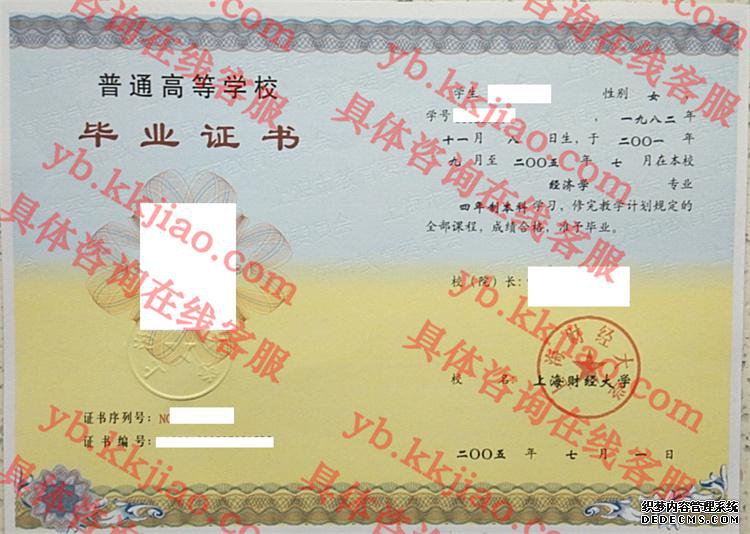 上海财经<a href='http://www.biyezhengyangben.net/' target='_blank'><u><a href='http://www.biyezhengyangben.net/School/' target='_blank'><u>大学毕业证</u></a>样本</u></a>